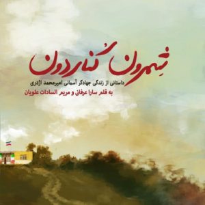کتاب شمرون کناردون