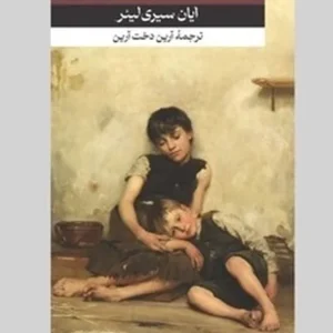 شمشیر سیمین