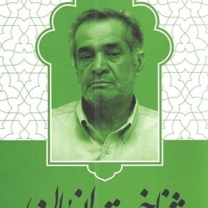 کتاب شناخت انسان