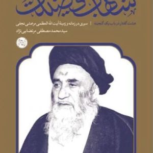 کتاب شهاب فضیلت