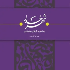 کتاب شهر خدا