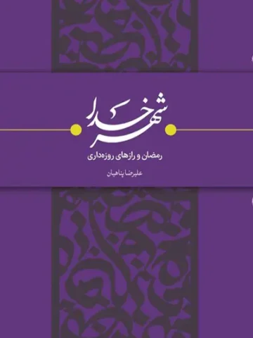 کتاب شهر خدا