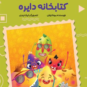 کتاب شهر شکل ها 2