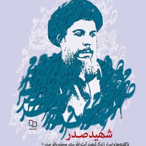 کتاب شهید صدر