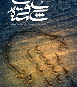 سکوت شکسته