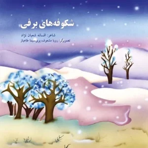 شکوفه های برفی