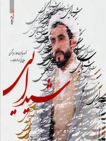 کتاب شیدایی