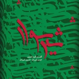 کتاب شیر سوار