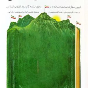 کتاب صحیفه زندگی
