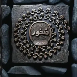 کتاب صخور