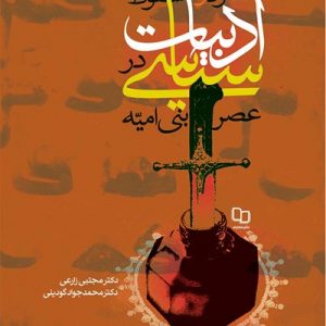 صعود و سقوط ادبیات سیاسی