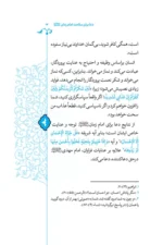 شرح دعای سلامتی امام زمان - تصویر 4