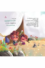 کتاب صفحه 5 در آرزوی خانه