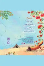کتاب صفحه شناسنامه در آرزوی خانه