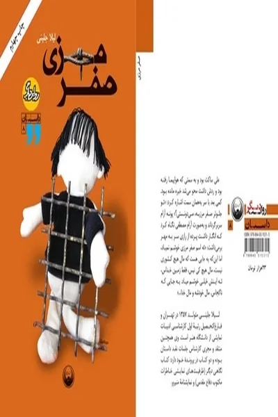 صفر-مرزی صفر مرزی - تصویر 1