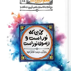 کتاب طعم شیرین خدا 11