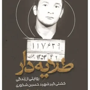 کتاب طلایه دار