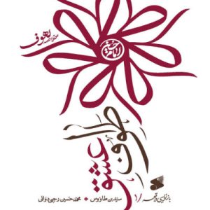 کتاب طواف عشق