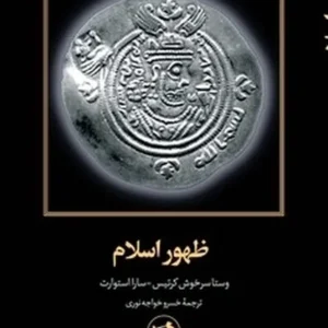 ظهور اسلام