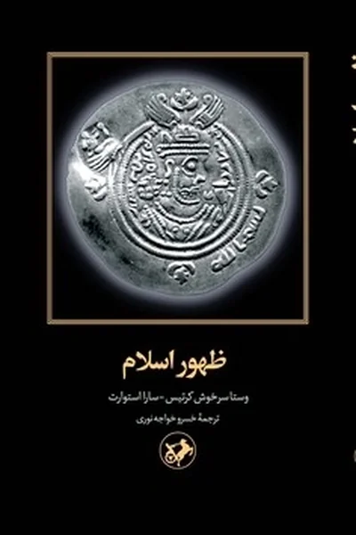 ظهور-اسلام ظهور اسلام - تصویر 1