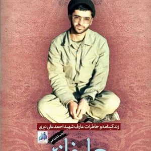 کتاب عارفانه
