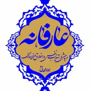 کتاب عارفانه