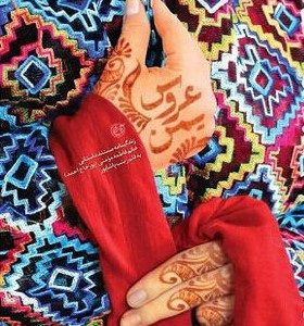 کتاب عروس یمن