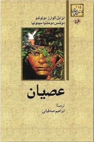 عصیان عصیان - تصویر 1