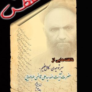 کتاب عطش