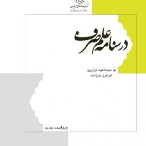 درسنامه علم صرف