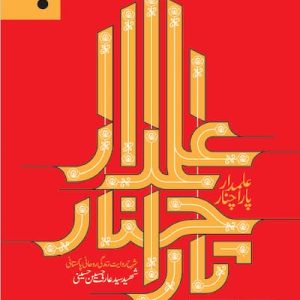 کتاب علمدار پاراچنار