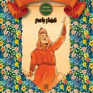 کتاب صدای علی