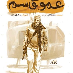 کتاب عمو قاسم