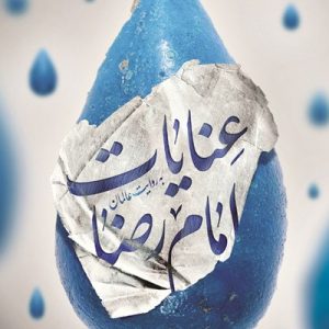 کتاب عنایات امام رضا
