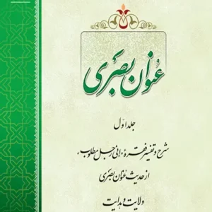 کتاب حدیث عنوان بصری 1