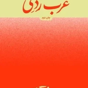 غرب زدگی