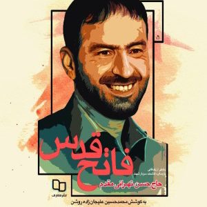 کتاب فاتح قدس 1