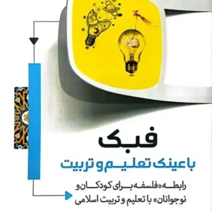 کتاب فبک