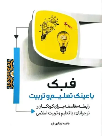 کتاب فبک