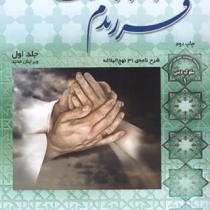 کتاب فرزندم این چنین باید بود 1