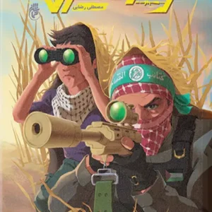 کتاب فرمانده سری