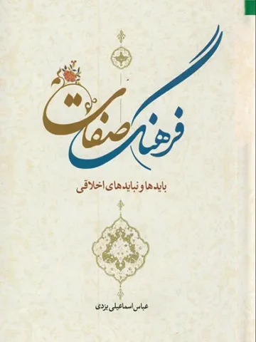 کتاب فرهنگ صفات