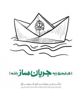 کتاب کار باید جریان ساز باشد