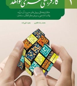 کار فرهنگی نقشه می خواهد 1