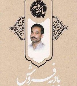 بادیه فروش
