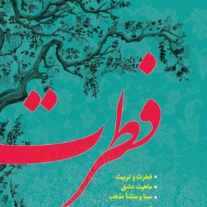 فطرت