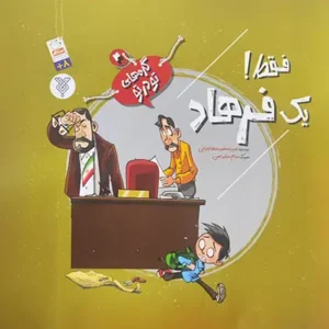 کتاب فقط یک فرهاد