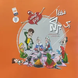 کتاب فقط یک برگه