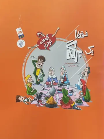 کتاب فقط یک برگه