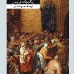 فقیرها و چند داستان دیگر